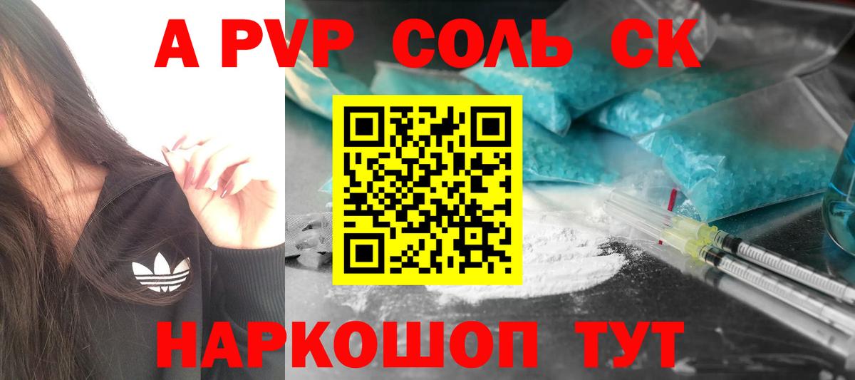 Приморско-Ахтарск  Альфа ПВП мука  Вход с VPN  Альфа ПВП СК  даркнет сайт  A-PVP СК КРИС 
