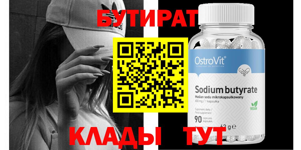 Бутират BDO  Вход с VPN  Приморско-Ахтарск 