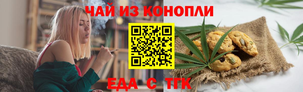 Приморско-Ахтарск  Еда ТГК конопля  Вход с VPN 