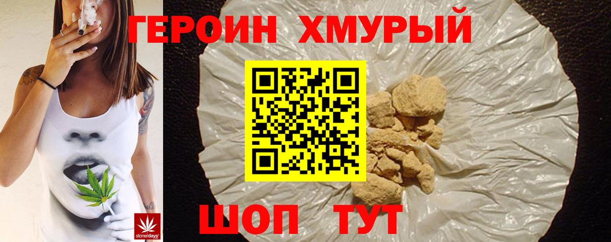 Героин хмурый  Вход с VPN  Приморско-Ахтарск 