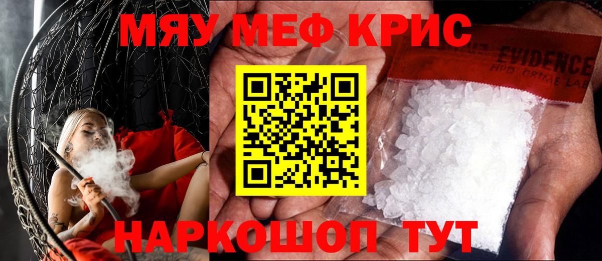 Мефедрон кристаллы Приморско-Ахтарск