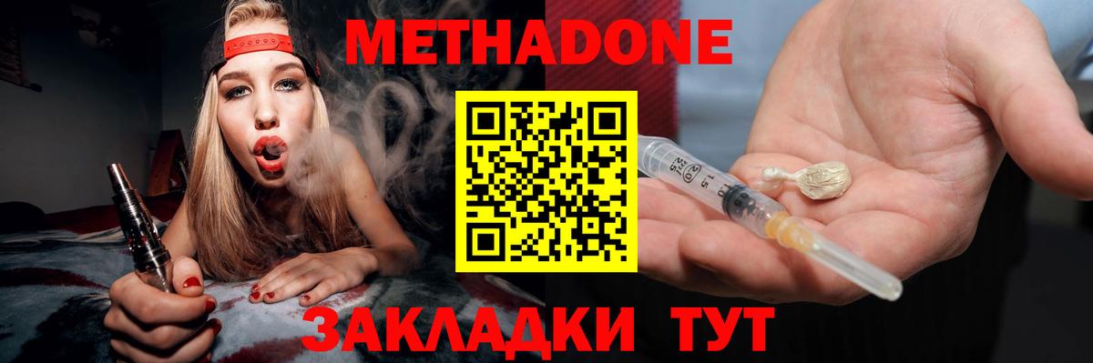 Метадон VHQ Приморско-Ахтарск