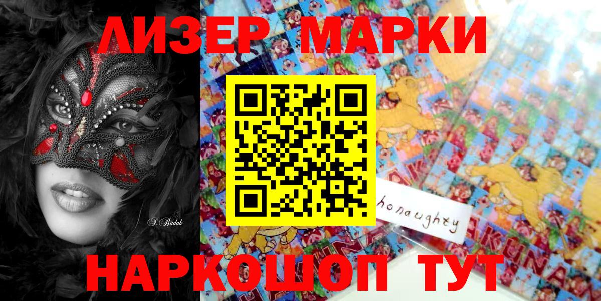 Приморско-Ахтарск  Марки 25I-NBOMe 1500мкг  Вход с VPN 
