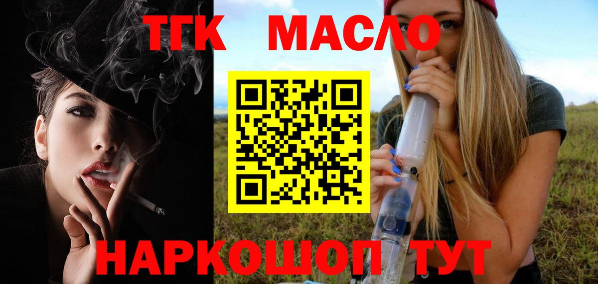 ТГК концентрат  Вход с VPN  Приморско-Ахтарск  Дистиллят ТГК жижа 