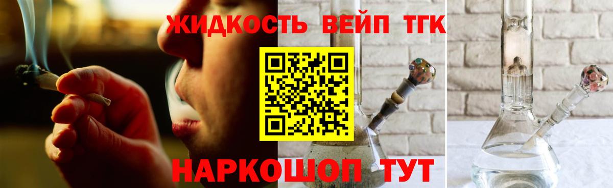 ТГК гашишное масло Приморско-Ахтарск